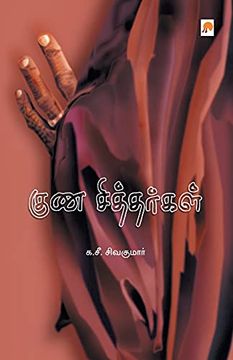 portada Guna Sithargal (2) (215. 0) (in Tamil)