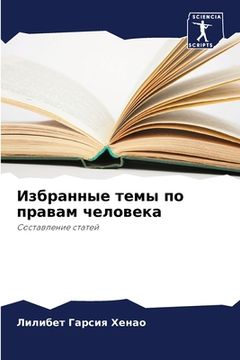 portada Избранные темы по правам (in Russian)