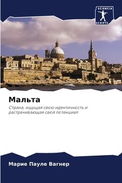 portada Мальта (in Russian)