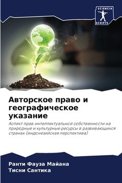 portada Авторское право и геогра (in Russian)