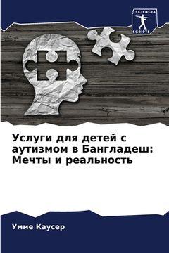 portada Услуги для детей с аутиз&#1084 (in Russian)