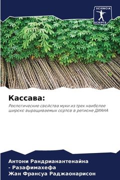 portada Кассава (en Ruso)