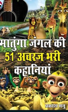 portada Matunga Jungle Ki 51 Acharaj Bhari Khaniyan (मातुंगा जंगल की 51 अ& (en Hindi)