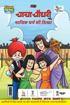 portada Chacha Chaudhary Aur Masik Dharm Ki Shiksha (चाचा चौधरी और मास&#23 (in Hindi)