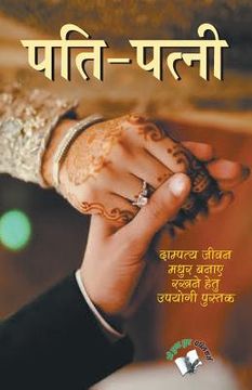 portada PatiPatni (in Hindi)