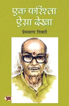 portada Ek Farishta Aisa Dekha "एक फरिश्ता ऐसा देखा" Book In H (in Hindi)