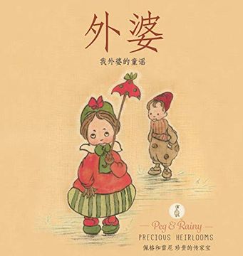 portada Narnie: My Grandmother's Nursery Rhymes (in Chinese)