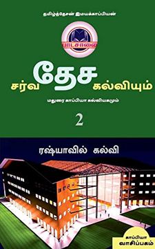 portada International Education System and Madurai Kappiya'S Educational System. Part -2 (en Tamil)