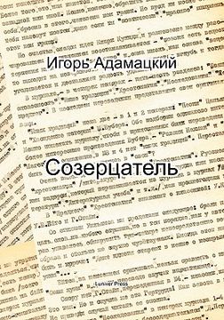 portada contemplator (sozertsatel) (en Ruso)