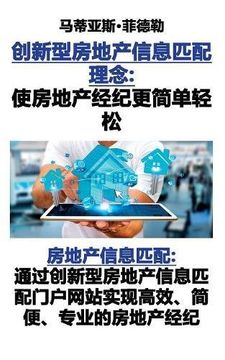 portada The Concept of Innovative Real Estate Matching: Real Estate Brokerage Made Easy (Chinese Simplified Edition): Real Estate Matching: Efficient, easy ... matching portal (Chinese Simplified Edition)
