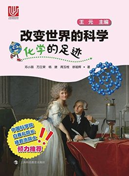 portada 化学的足迹 - 世纪集团 (Chinese Edition)