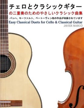 portada Easy Classical Duets for Cello & Classical Guitar (in Japonés)