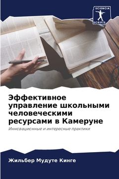 portada Эффективное управление & (en Ruso)
