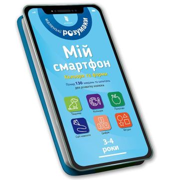 portada Mij Smartfon. 3-4 Roki. Kolori ta Formi (in Ukrainian)