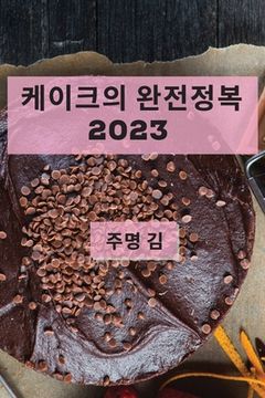 portada 케이크의 완전정복 2023: 최고의 케이크 레시피 &#5 (in Corea)