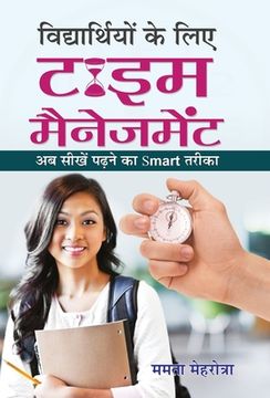 portada Vidyarthiyon Ke Liye Time Management (en Hindi)