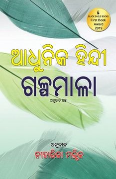 portada Adhunika Hindi Galpamala (in Oriya)