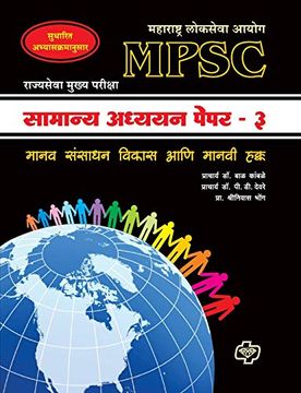 portada Mpsc Samanya Adhyayan Paper-3 (en Maratí)