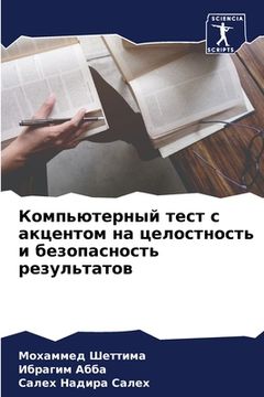 portada Компьютерный тест с акце (in Russian)