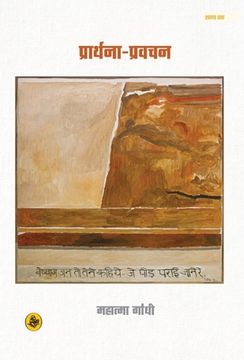 portada Prarthna-Pravachan: Vols. 1 (en Hindi)