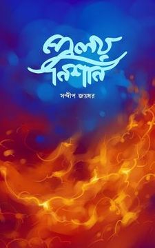 portada Proloy Nishan (en Bengalí)