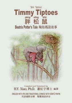 portada Timmy Tiptoes (Traditional Chinese): 09 Hanyu Pinyin with IPA Paperback B&w