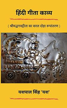 portada Hindi Gita Kavya: श्रीमद्भगवद्गीता का सरल हिंदी काव्य रूपांतरण (en Hindi)