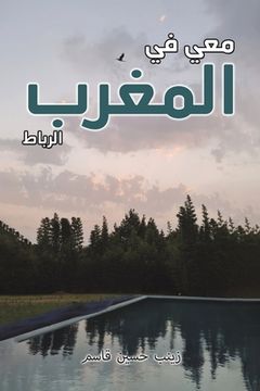 portada معي في ا م (en Árabe)
