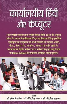 portada Karyalayeeya Hindi Aur Computer