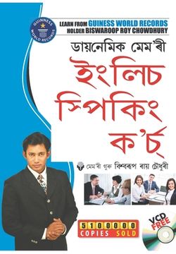 portada Dynamic Memory English Speaking Course (ডায়নেমিক মেম'ৰী ই&# (en Assamese)