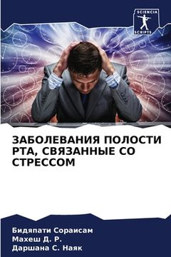 portada ЗАБОЛЕВАНИЯ ПОЛОСТИ РТА, (en Ruso)