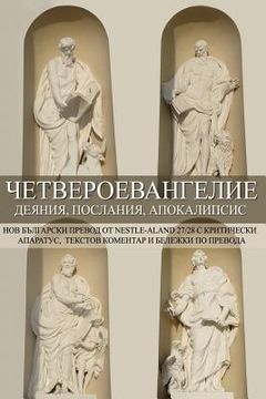 portada Tetraevangelion: New Bulgarian Translation: Matthew, Mark, Luke, Acts, John, Epistles, Apocalypse (en Búlgaro)