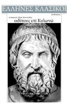 portada Sophocles, Oedipous Epi Kolono