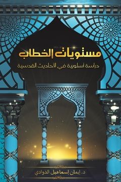 portada مستويات الخطاب (en Árabe)