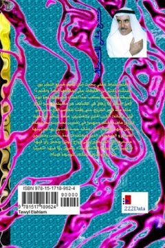 portada Tawyl Elahlam (Arabic Edition)