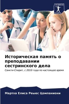 portada Историческая память о пр (in Russian)
