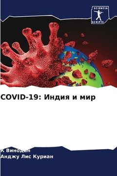 portada Covid-19: Индия и мир (in Russian)
