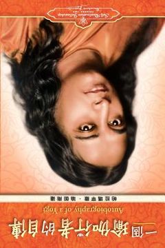 portada autobiography of a yogi - chinese