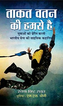 portada Taqat Watan ki Humse hai (en Hindi)