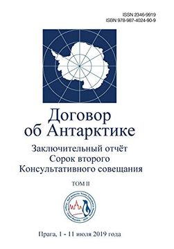 portada Заключительный отчёт сорок второго консультативного совещания по договору об антарктике. Том ii (en Ruso)