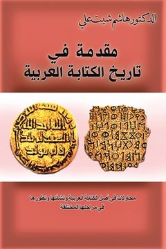portada مقدمة في تاريخ الكتابة ا&#1604 (en Árabe)