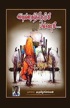portada Vidiyalai Thedum Payanam: கவிதை (en Tamil)