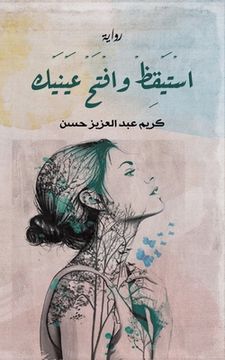 portada اسْتَيْقِظْ وافْتَحْ عَ& (en Árabe)