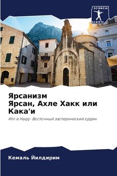 portada Ярсанизм Ярсан, Ахле Хак&#1082 (en Ruso)