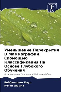 portada Уменьшение Перекрытия В (in Russian)