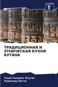 portada ТРАДИЦИОННАЯ И ЭТНИЧЕСК& (in Russian)