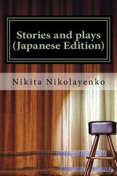 portada Stories and Plays (Japanese Edition) (in Japonés)