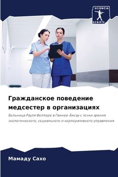 portada Гражданское поведение м& (in Russian)
