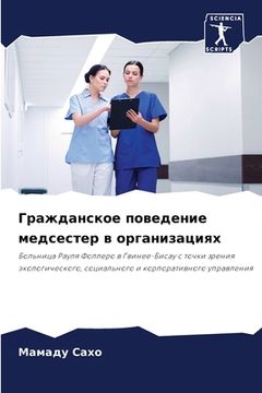 portada Гражданское поведение м& (en Ruso)