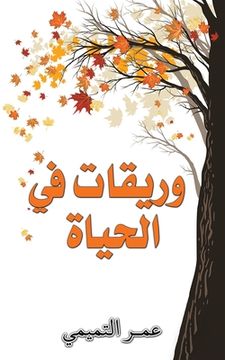 portada ور ق ت ف ل (in Arabic)